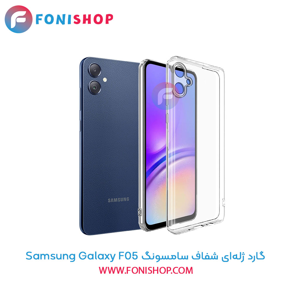 گارد ژله‌ای شفاف سامسونگ Samsung Galaxy F05