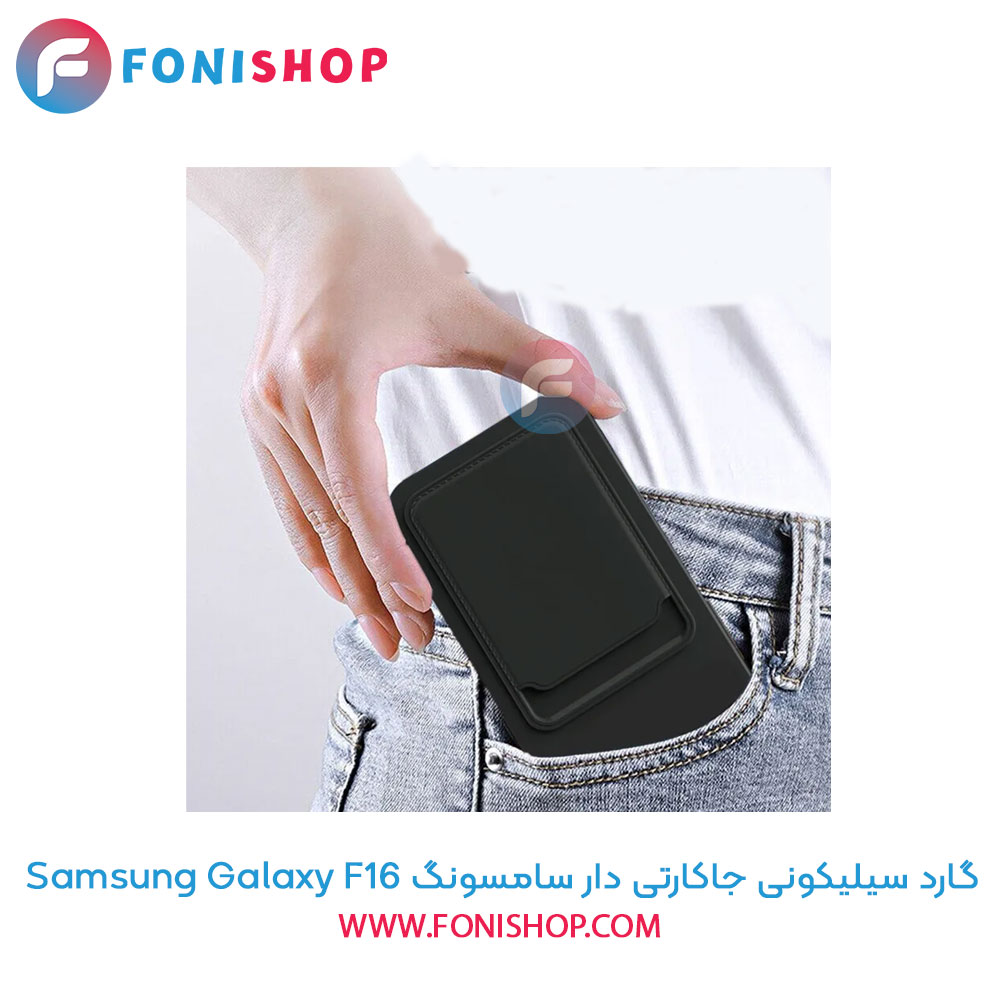 گارد سیلیکونی جاکارتی دار سامسونگ Samsung Galaxy F16