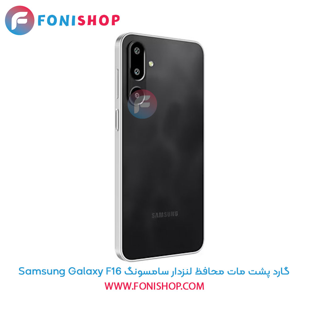 گارد پشت مات محافظ لنزدار سامسونگ Samsung Galaxy F16
