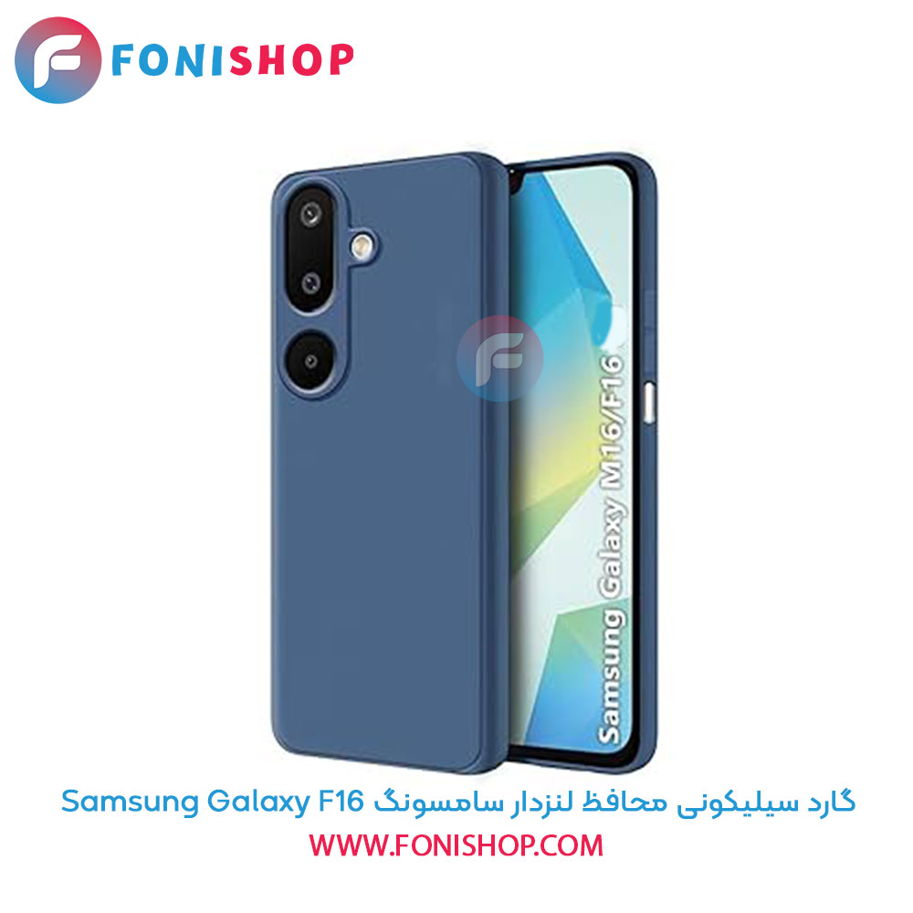 گارد سیلیکونی محافظ لنزدار سامسونگ Samsung Galaxy F16