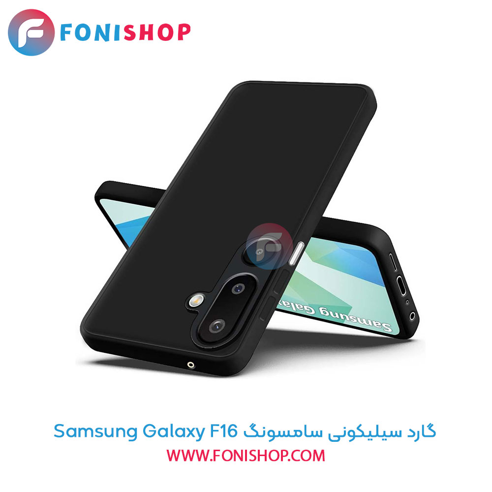 گارد سیلیکونی سامسونگ Samsung Galaxy F16