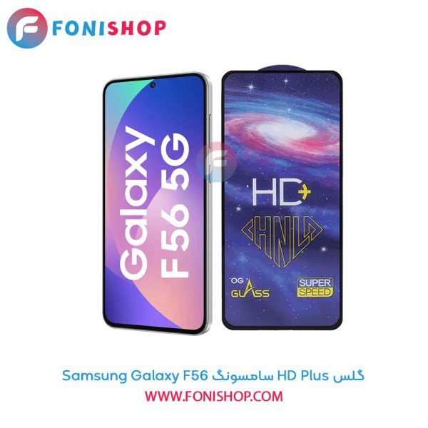 گلس HD Plus سامسونگ Samsung Galaxy F56