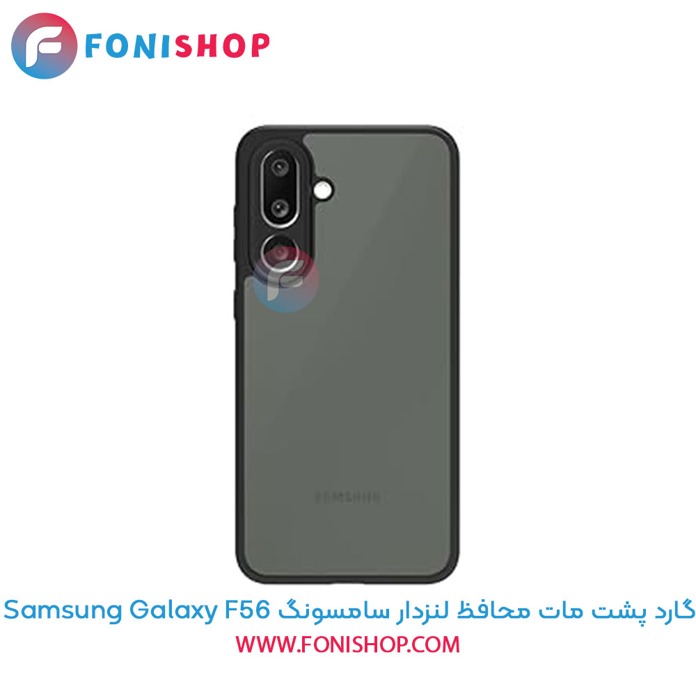 گارد پشت مات محافظ لنزدار سامسونگ Samsung Galaxy F56
