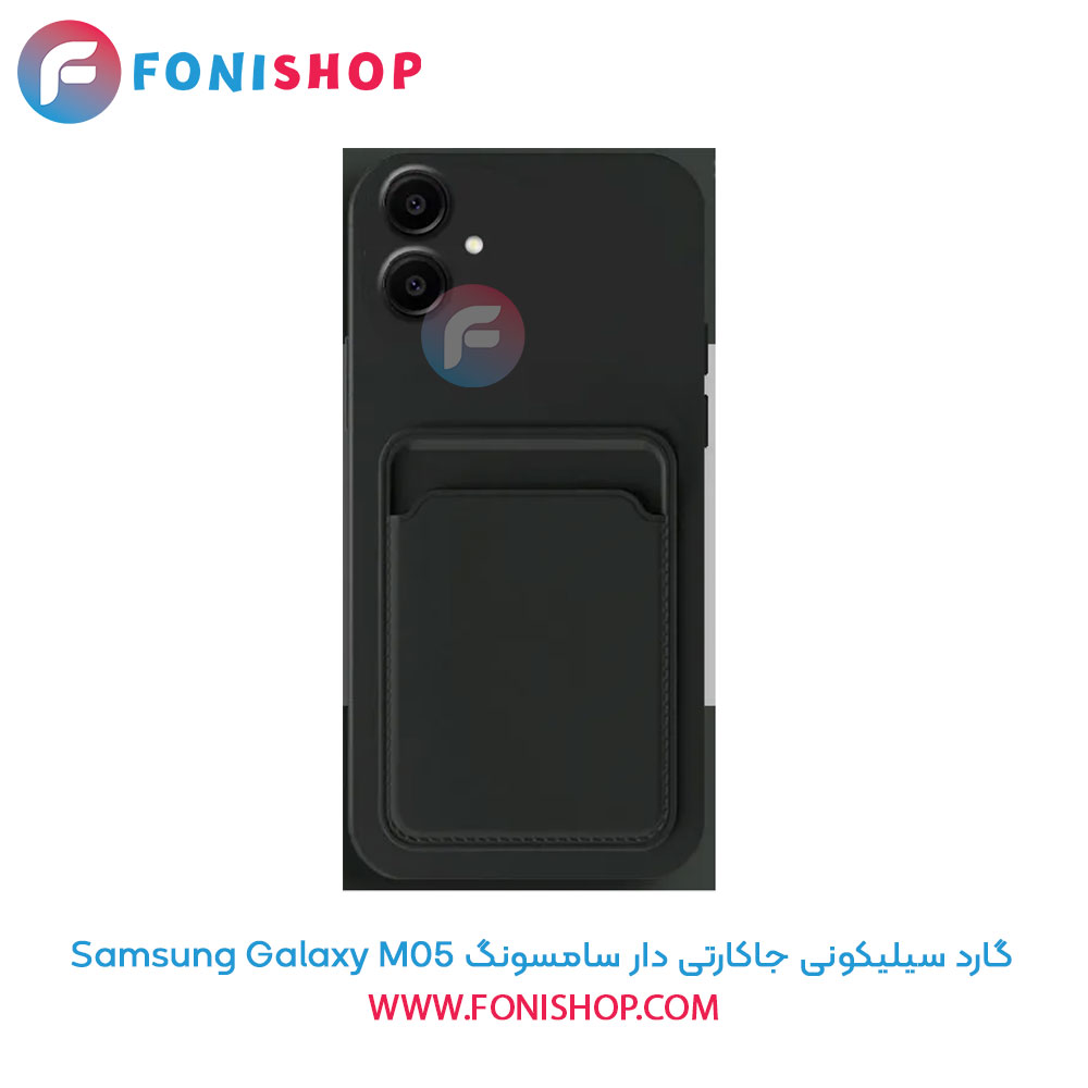 گارد سیلیکونی جاکارتی دار سامسونگ Samsung Galaxy M05