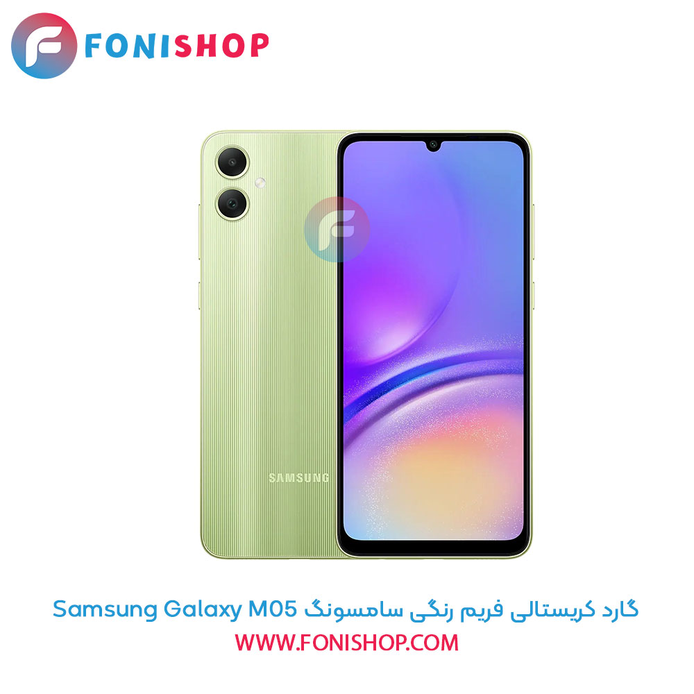 گارد کریستالی فریم رنگی سامسونگ Samsung Galaxy M05