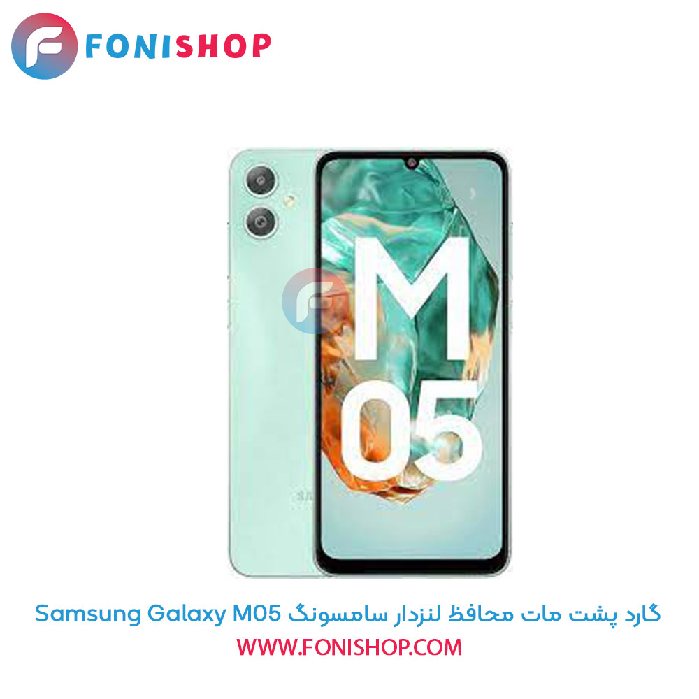 گارد پشت مات محافظ لنزدار سامسونگ Samsung Galaxy M05