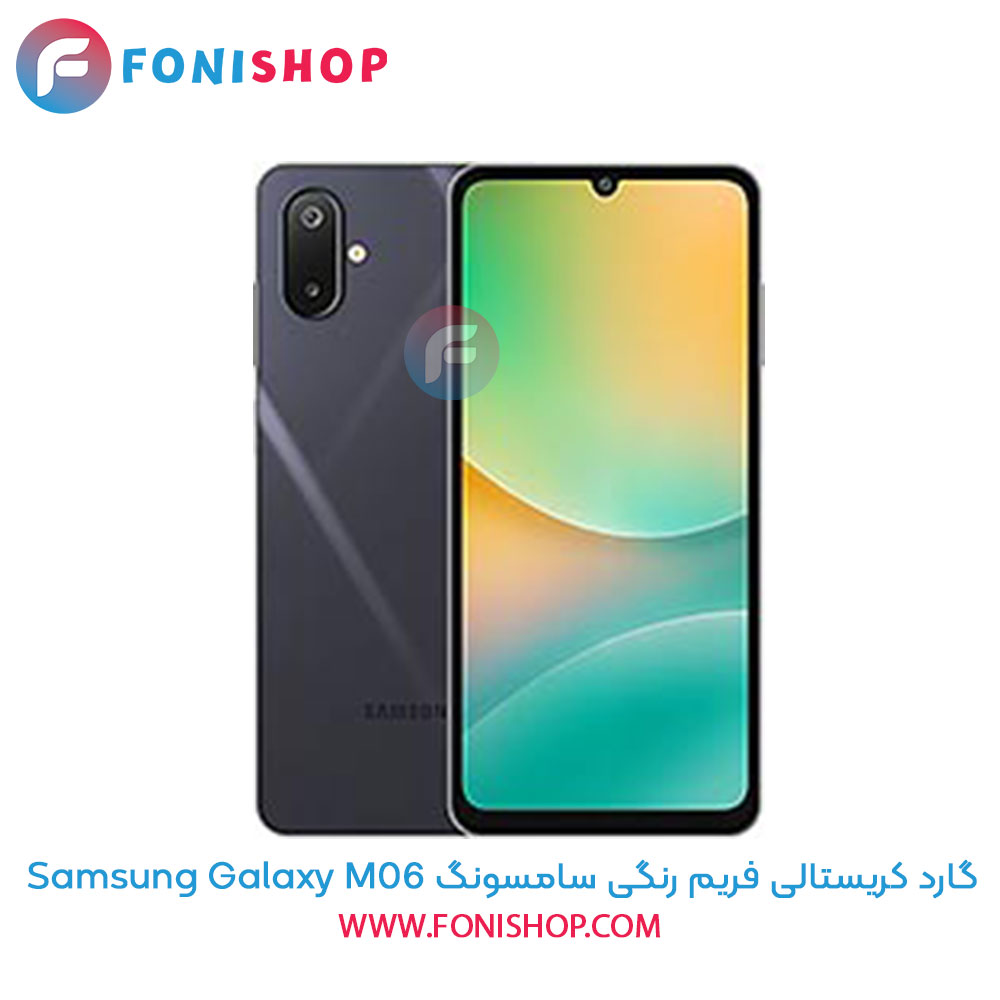 گارد کریستالی فریم رنگی سامسونگ Samsung Galaxy M06