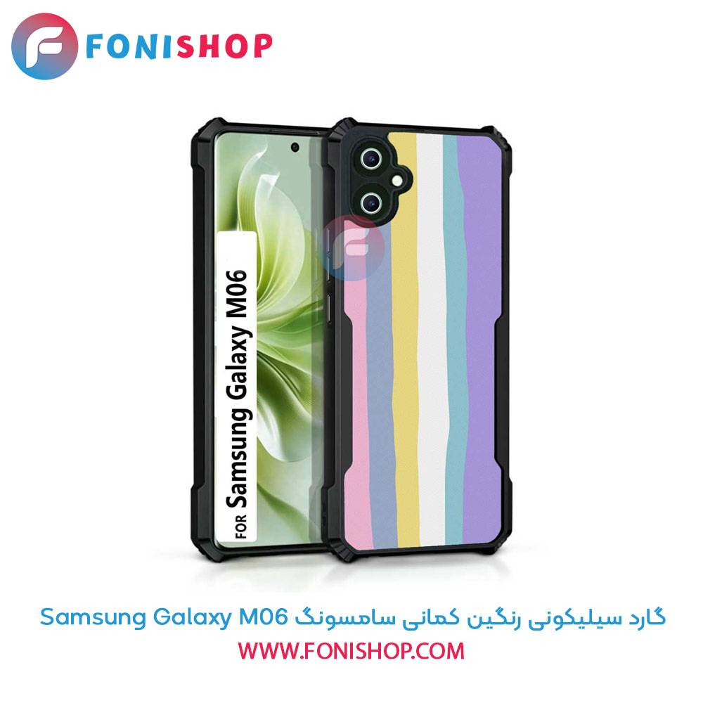 گارد سیلیکونی رنگین کمانی سامسونگ Samsung Galaxy M06