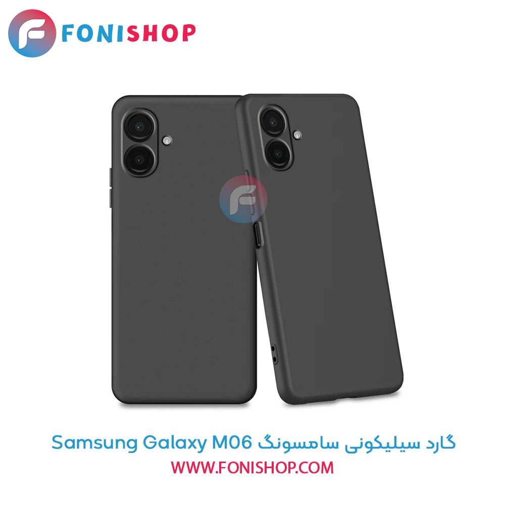 گارد سیلیکونی سامسونگ Samsung Galaxy M06
