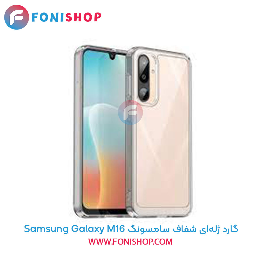 گارد ژله‌ای شفاف سامسونگ Samsung Galaxy M16