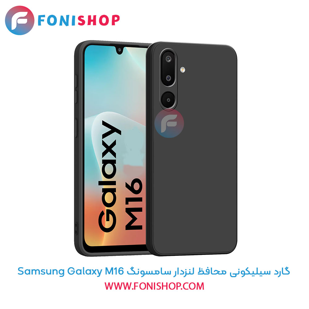 گارد سیلیکونی محافظ لنزدار سامسونگ Samsung Galaxy M16