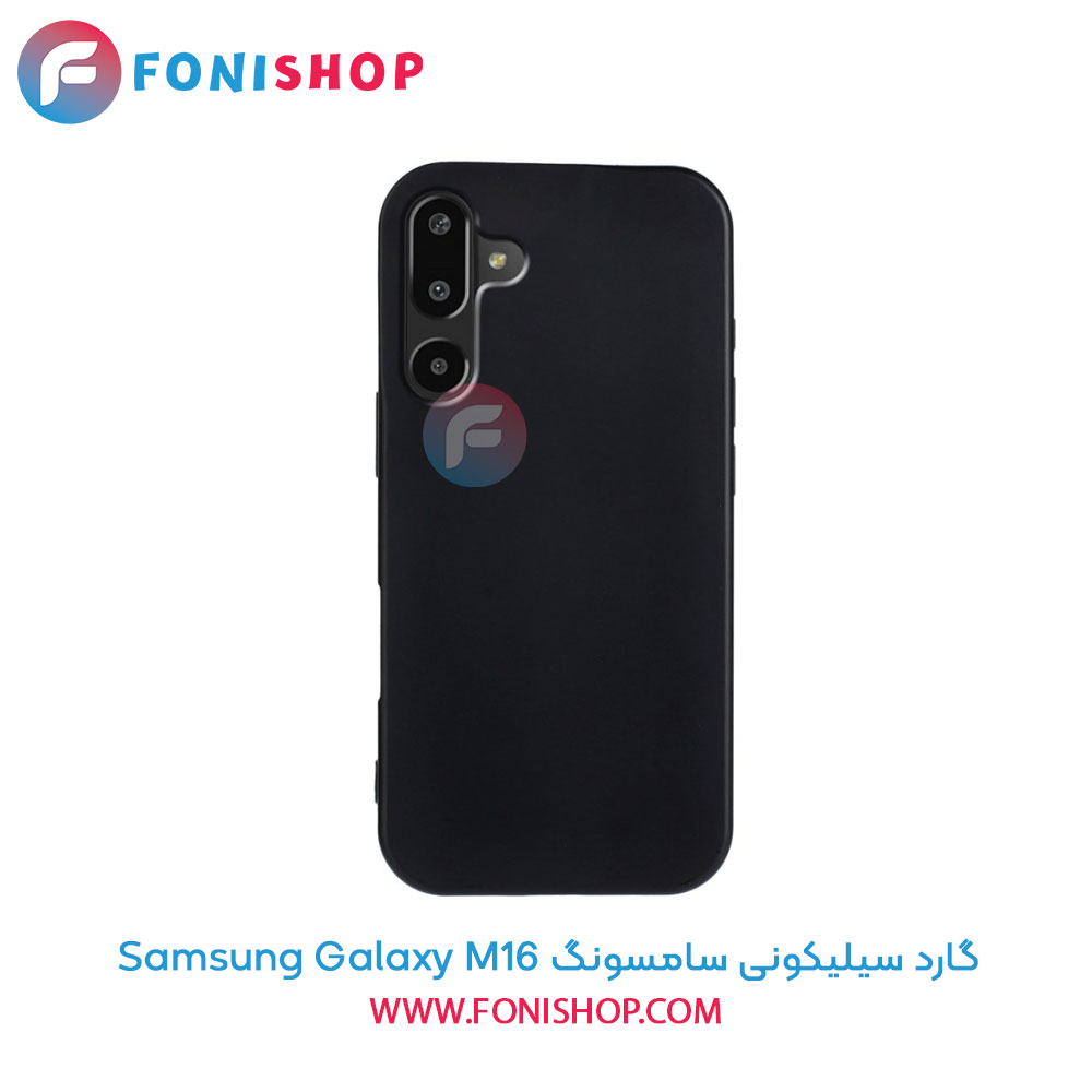 گارد سیلیکونی سامسونگ Samsung Galaxy M16