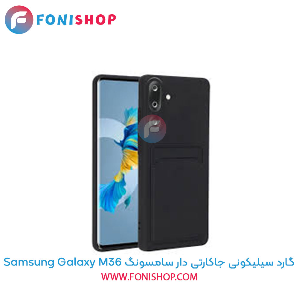 گارد سیلیکونی جاکارتی دار سامسونگ Samsung Galaxy M36