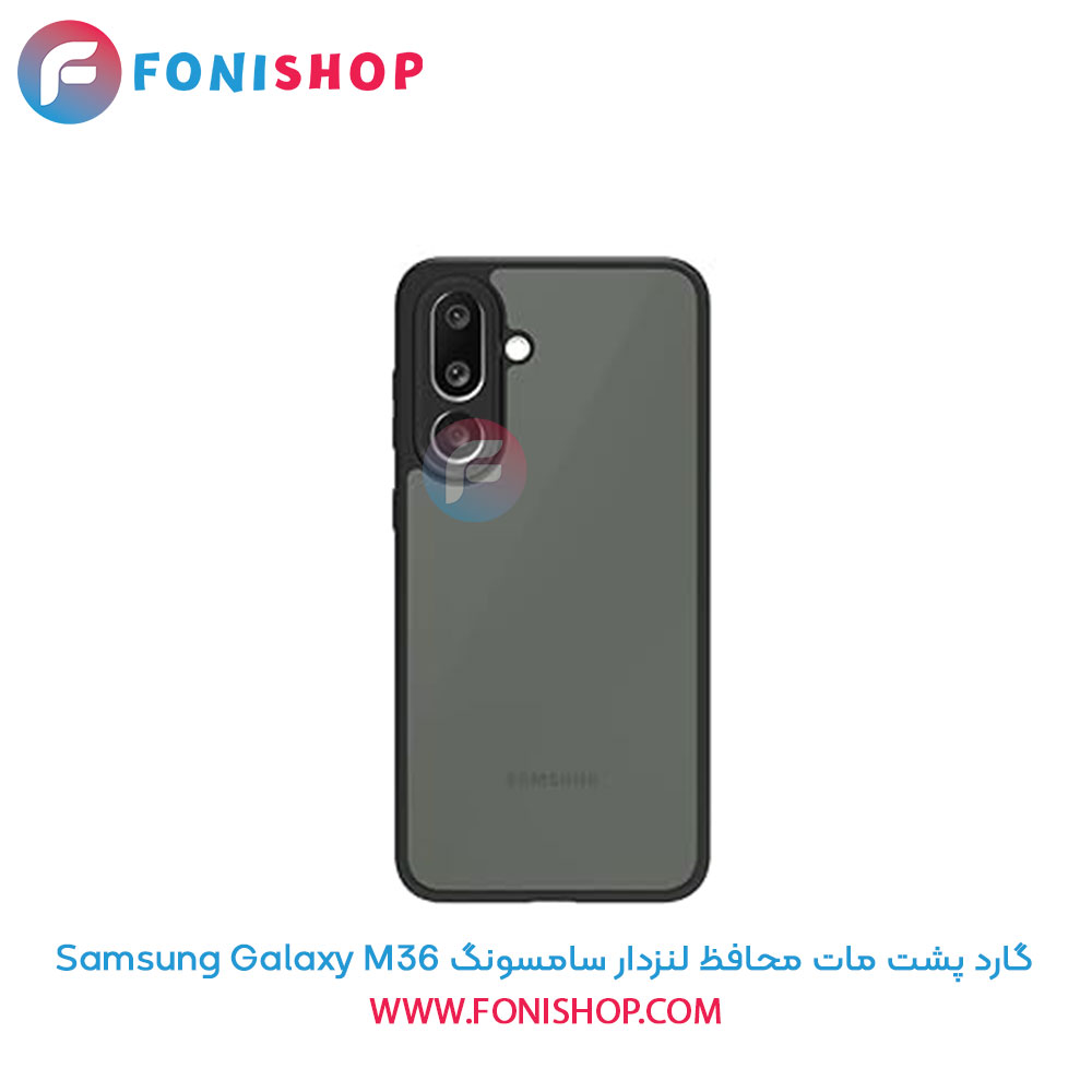 گارد پشت مات محافظ لنزدار سامسونگ Samsung Galaxy M36