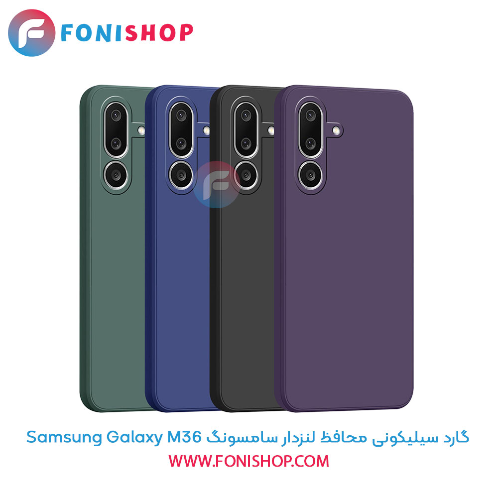 گارد سیلیکونی محافظ لنزدار سامسونگ Samsung Galaxy M36