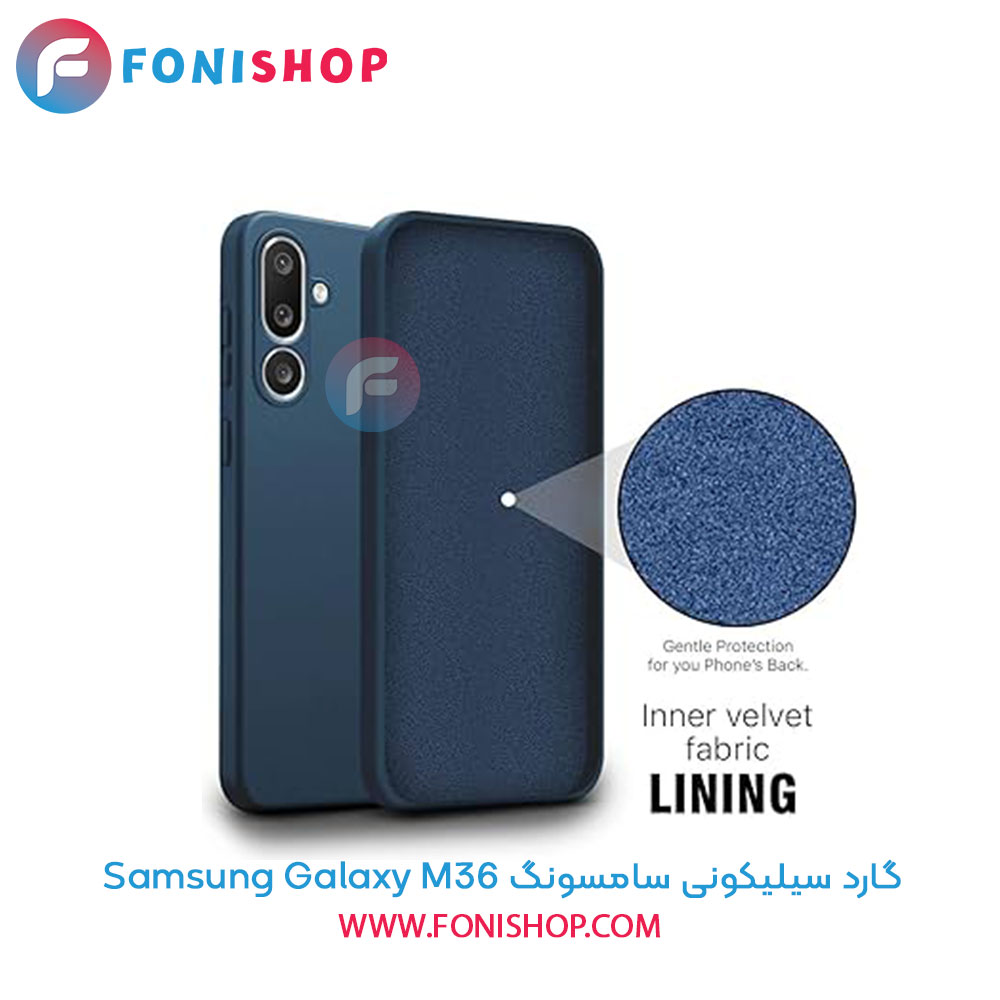 گارد سیلیکونی سامسونگ Samsung Galaxy M36