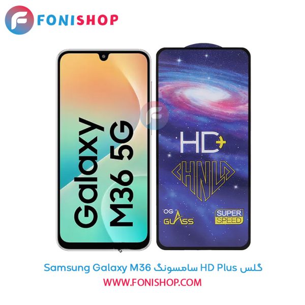 گلس HD Plus سامسونگ Samsung Galaxy M36