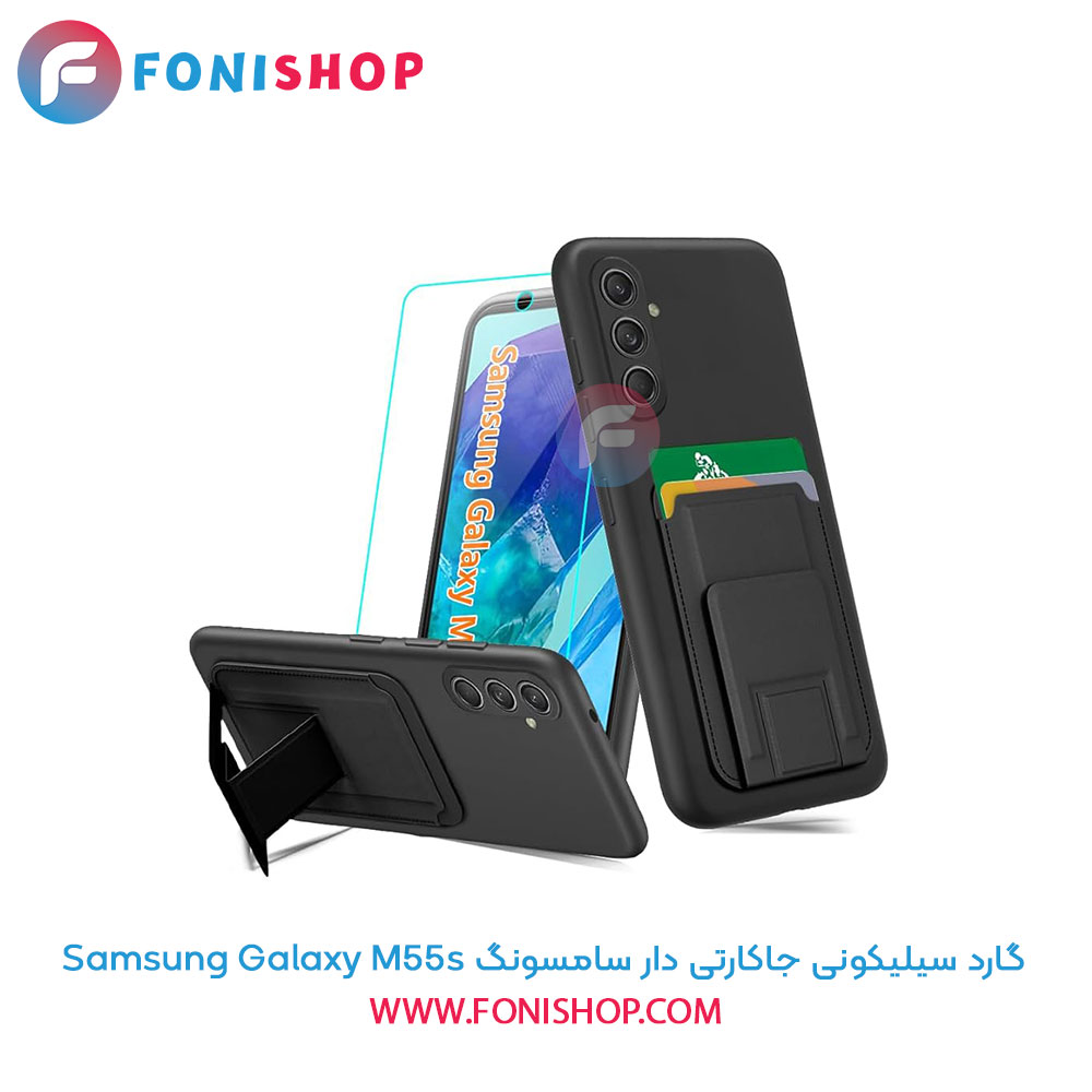 گارد سیلیکونی جاکارتی دار سامسونگ Samsung Galaxy M55s