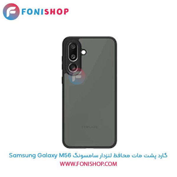 گارد پشت مات محافظ لنزدار سامسونگ Samsung Galaxy M56