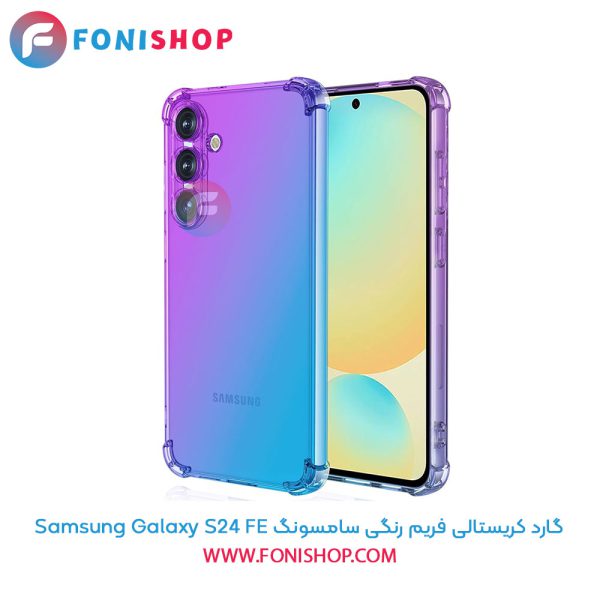 گارد کریستالی فریم رنگی سامسونگ Samsung Galaxy S24 FE