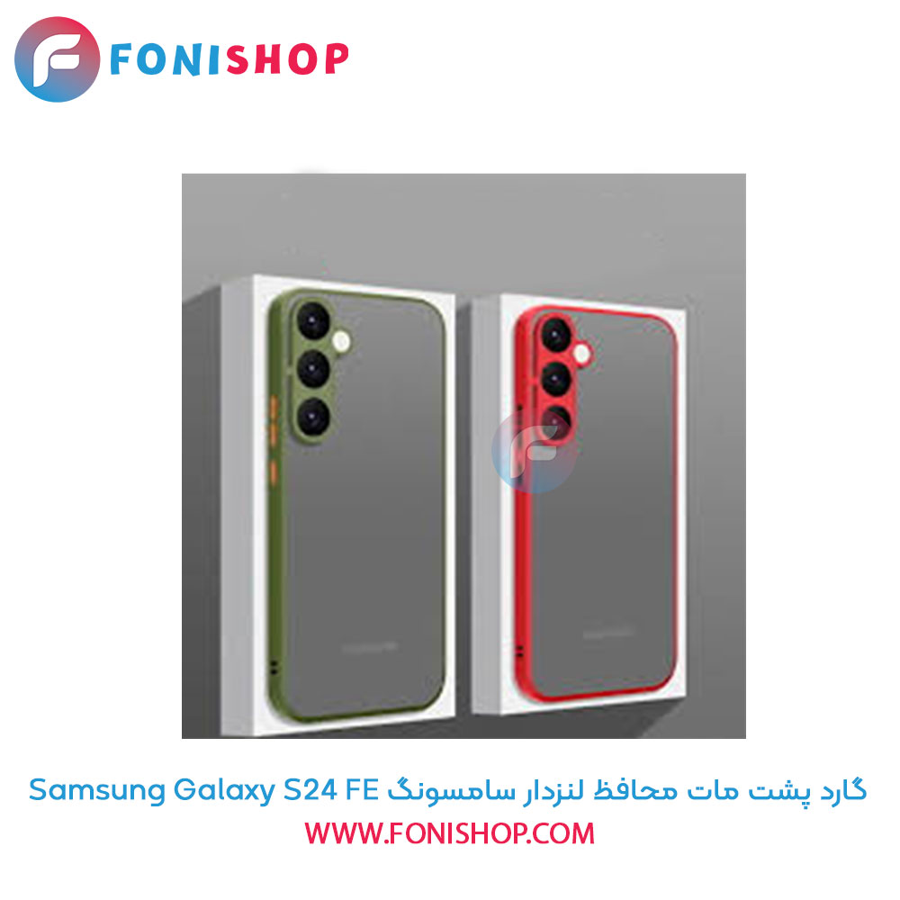 گارد پشت مات محافظ لنزدار سامسونگ Samsung Galaxy S24 FE
