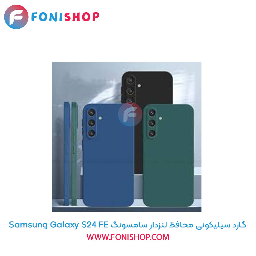 گارد سیلیکونی محافظ لنزدار سامسونگ Samsung Galaxy S24 FE