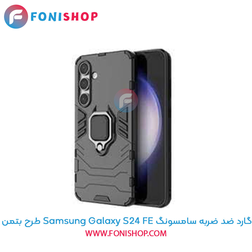 گارد ضد ضربه سامسونگ Samsung Galaxy S24 FE طرح بتمن
