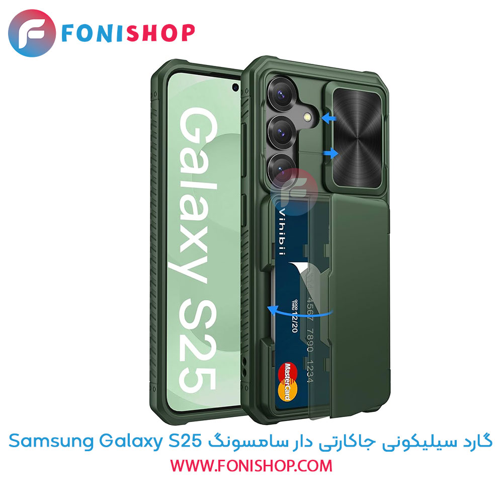 گارد سیلیکونی جاکارتی دار سامسونگ Samsung Galaxy S25