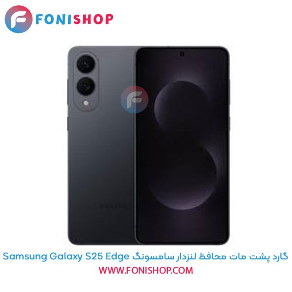 گارد پشت مات محافظ لنزدار سامسونگ Samsung Galaxy S25 Edge