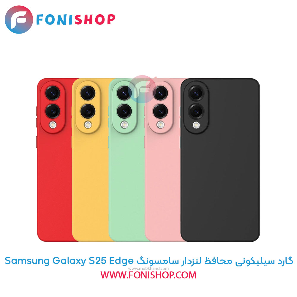گارد سیلیکونی محافظ لنزدار سامسونگ Samsung Galaxy S25 Edge