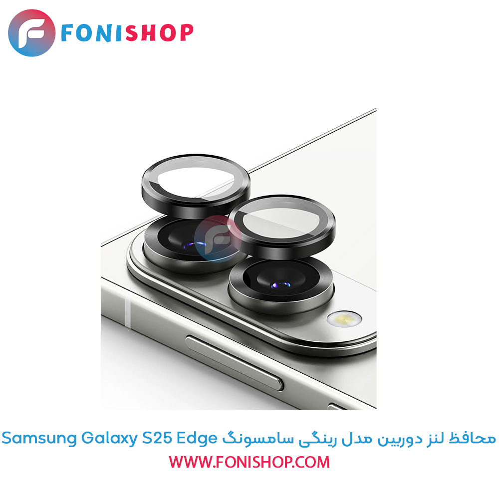 محافظ لنز دوربین مدل رینگی سامسونگ Samsung Galaxy S25 Edge