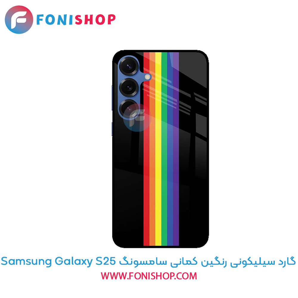 گارد سیلیکونی رنگین کمانی سامسونگ Samsung Galaxy S25