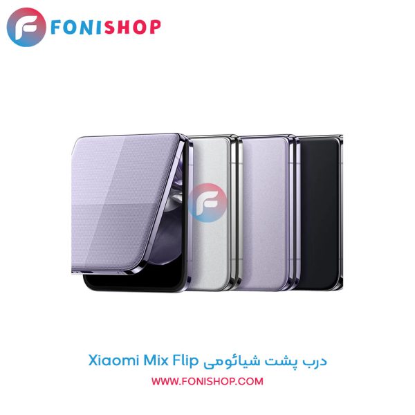درب پشت شیائومی Mix Flip
