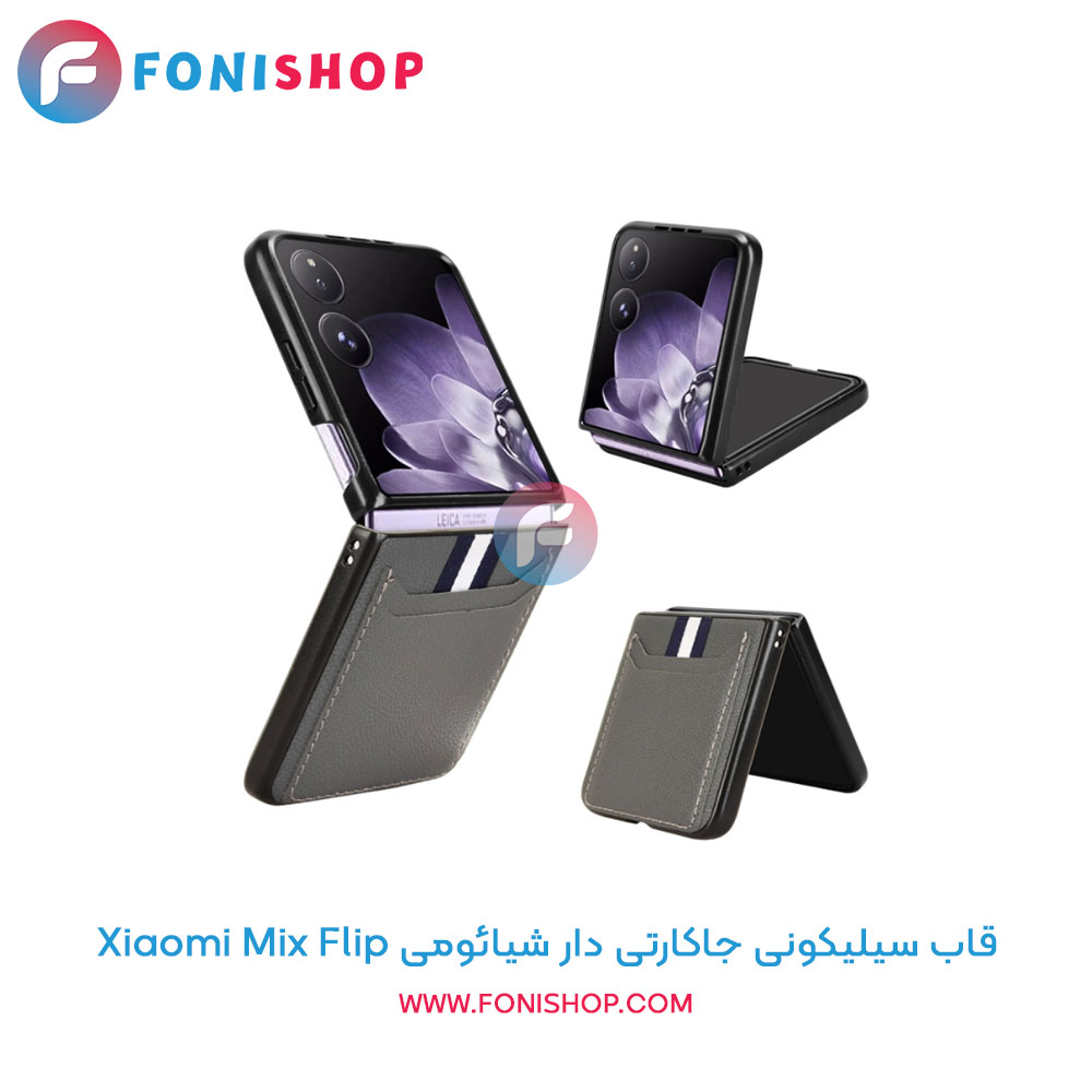 قاب سیلیکونی جاکارتی دار شیائومی Mix Flip