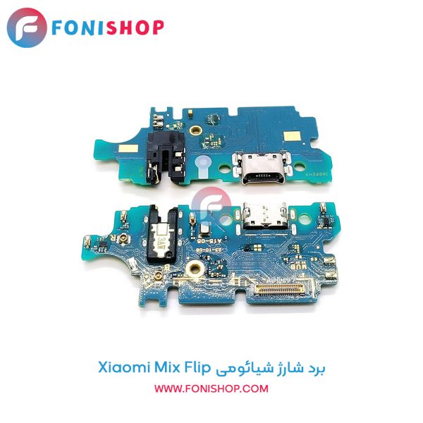 برد شارژ گوشی شیائومی Mix Flip