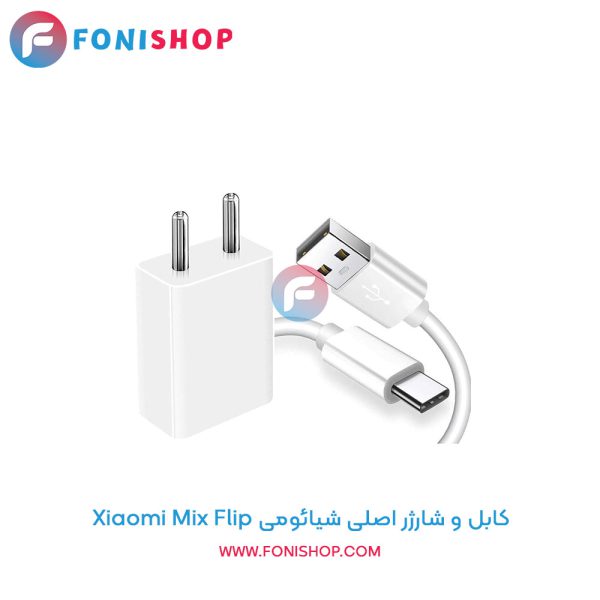 کابل و شارژر Xiaomi Mix Flip