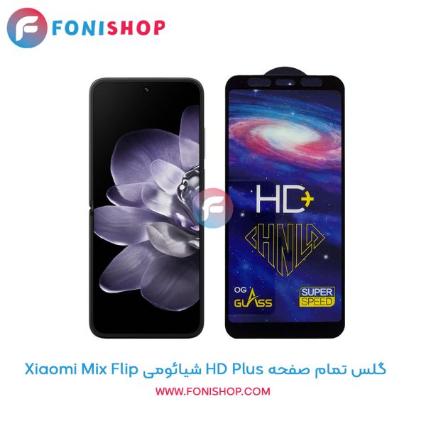 گلس تمام صفحه HD Plus شیائومی Mix Flip