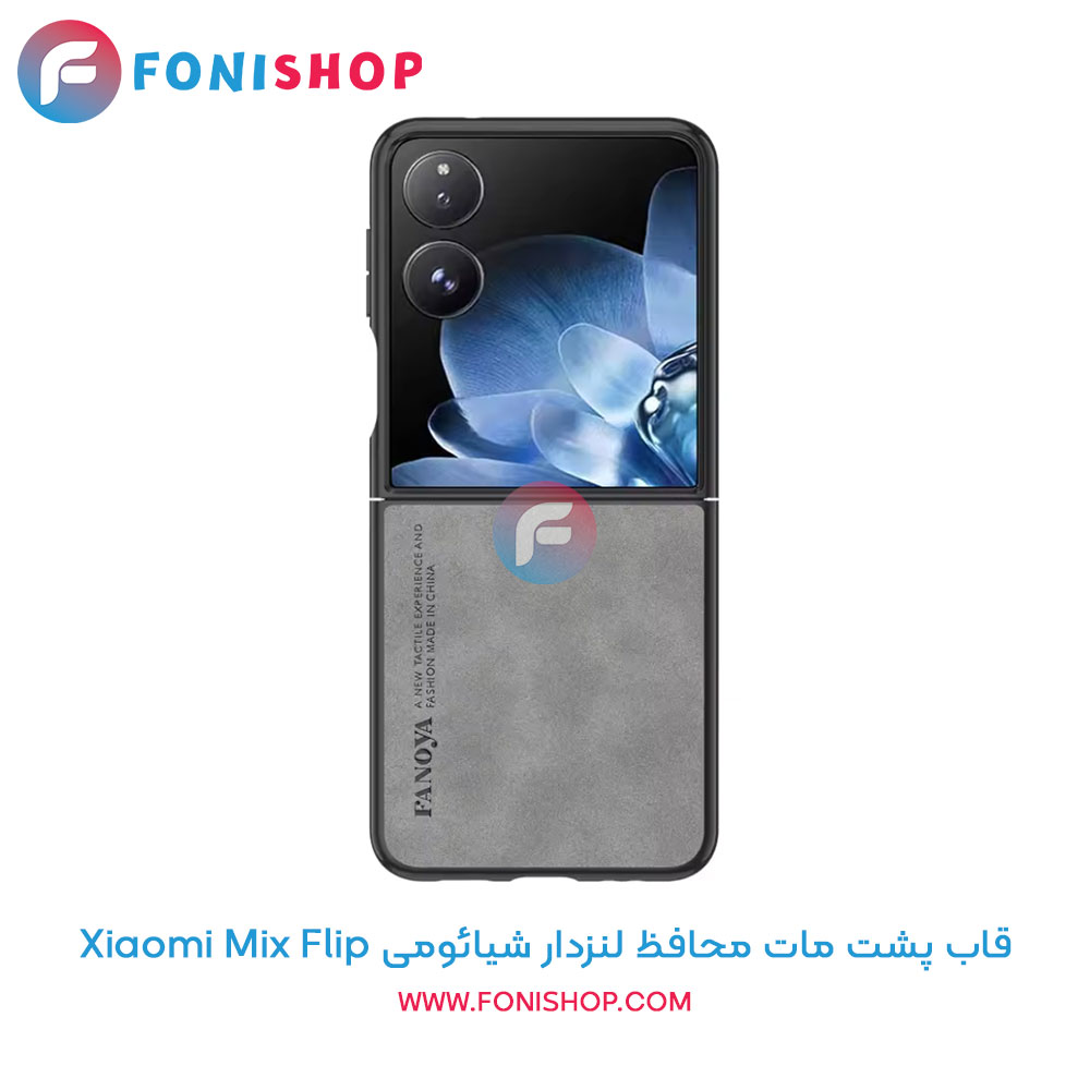 قاب پشت مات شیائومی Mix Flip