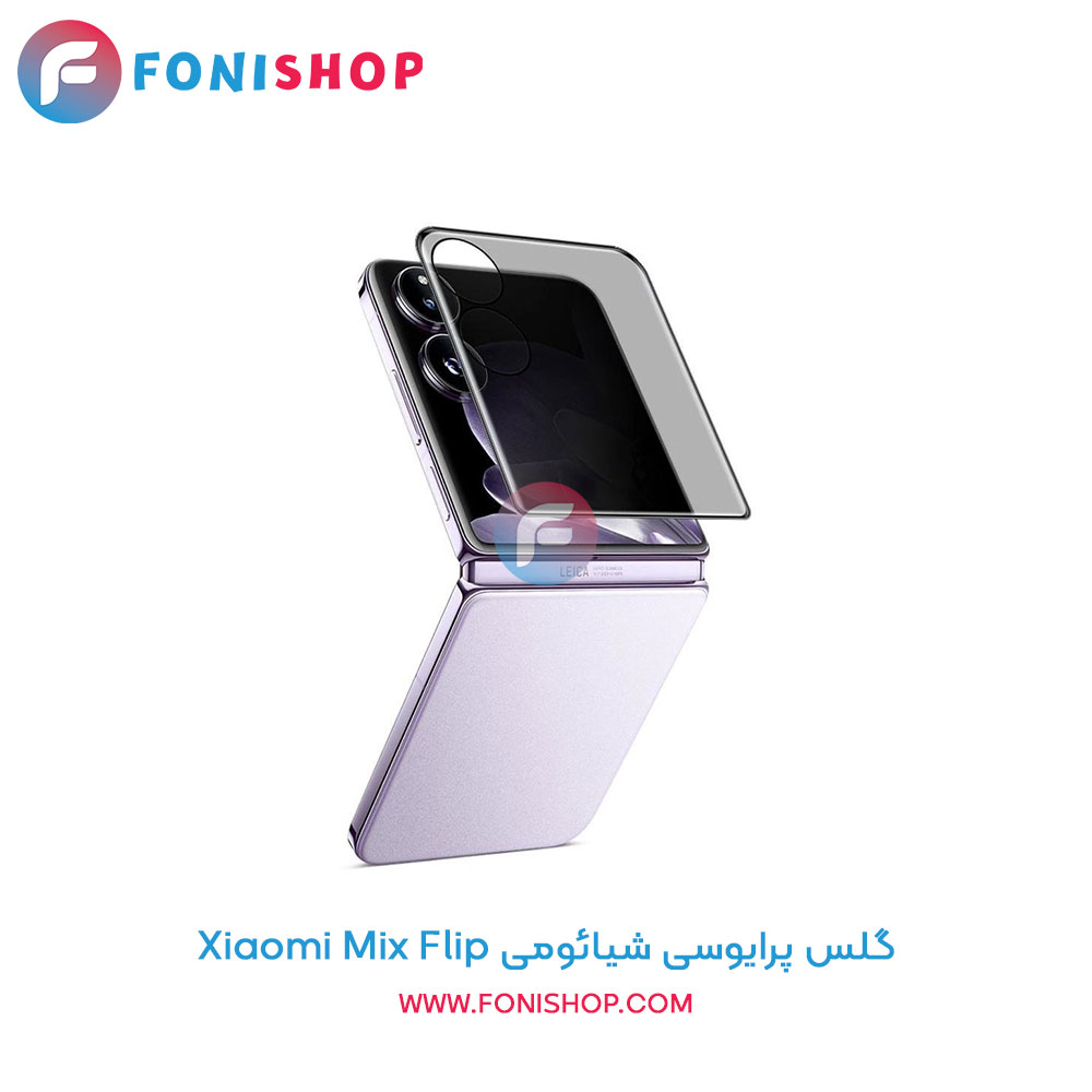 گلس پرایوسی شیائومی Mix Flip