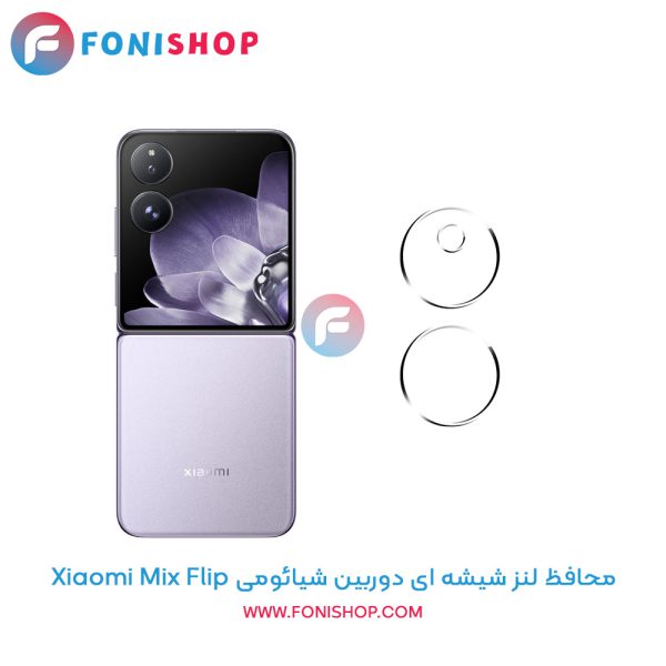 محافظ شیشه ای لنز دوربین شیائومی Mix Flip
