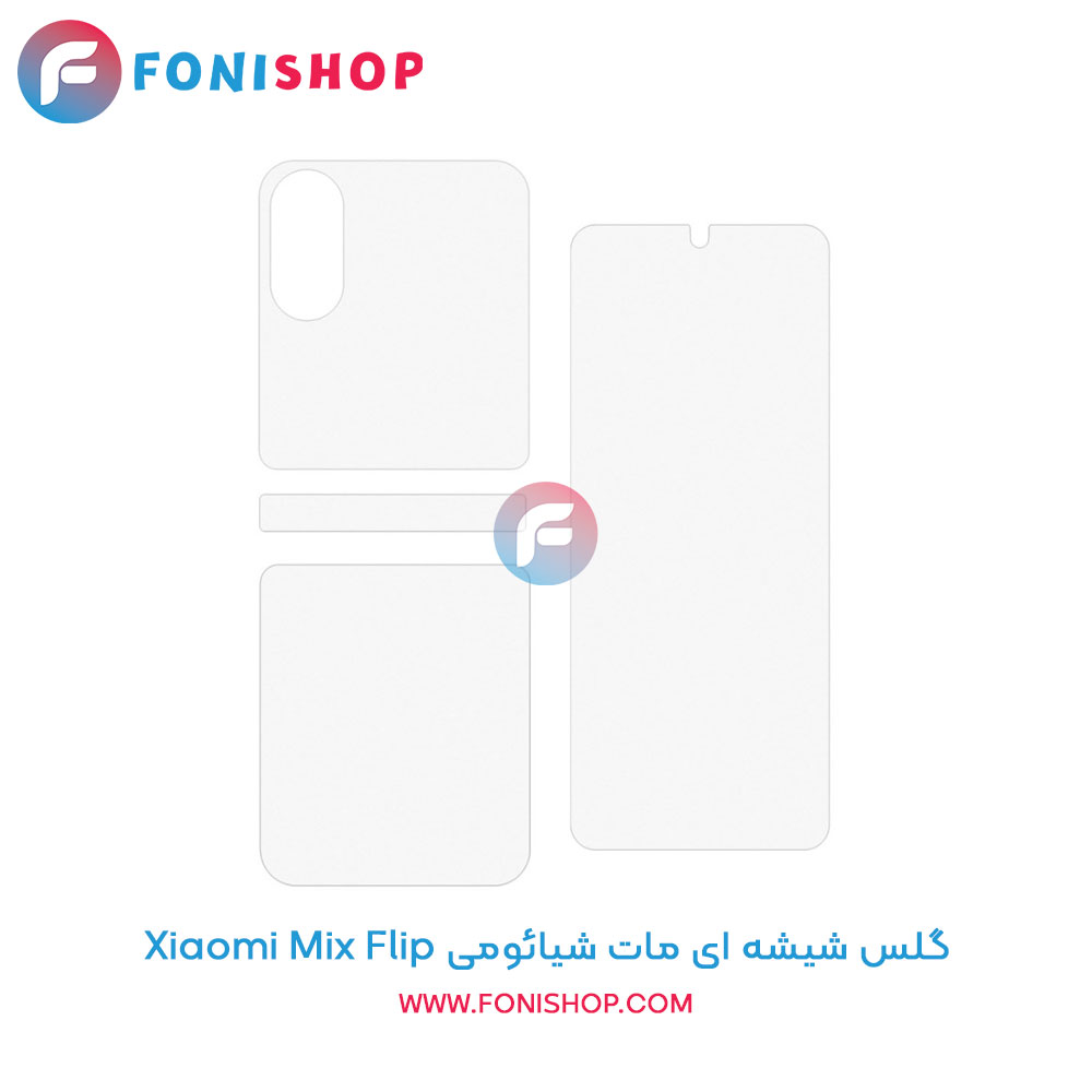 گلس شیشه ای مات شیائومی Mix Flip
