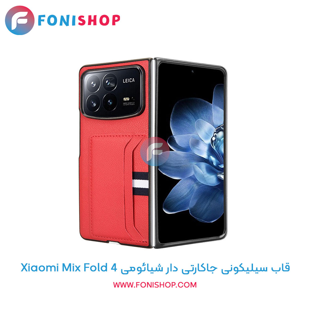 قاب سیلیکونی جاکارتی دار شیائومی Mix Fold 4