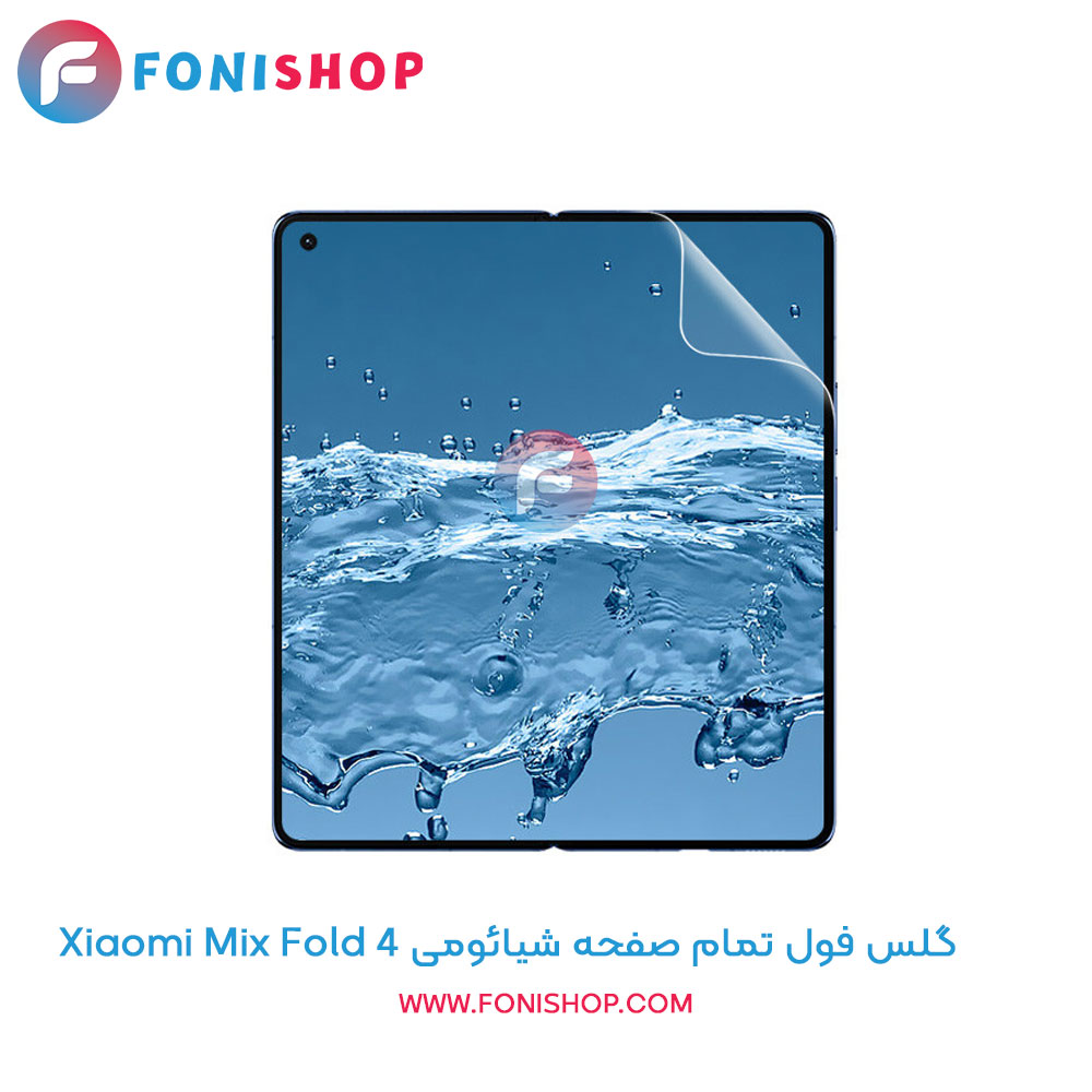 گلس فول تمام صفحه Mix Fold 4