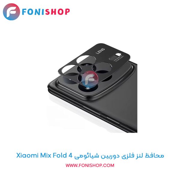 محافظ فلزی لنز دوربین شیائومی Mix Fold 4