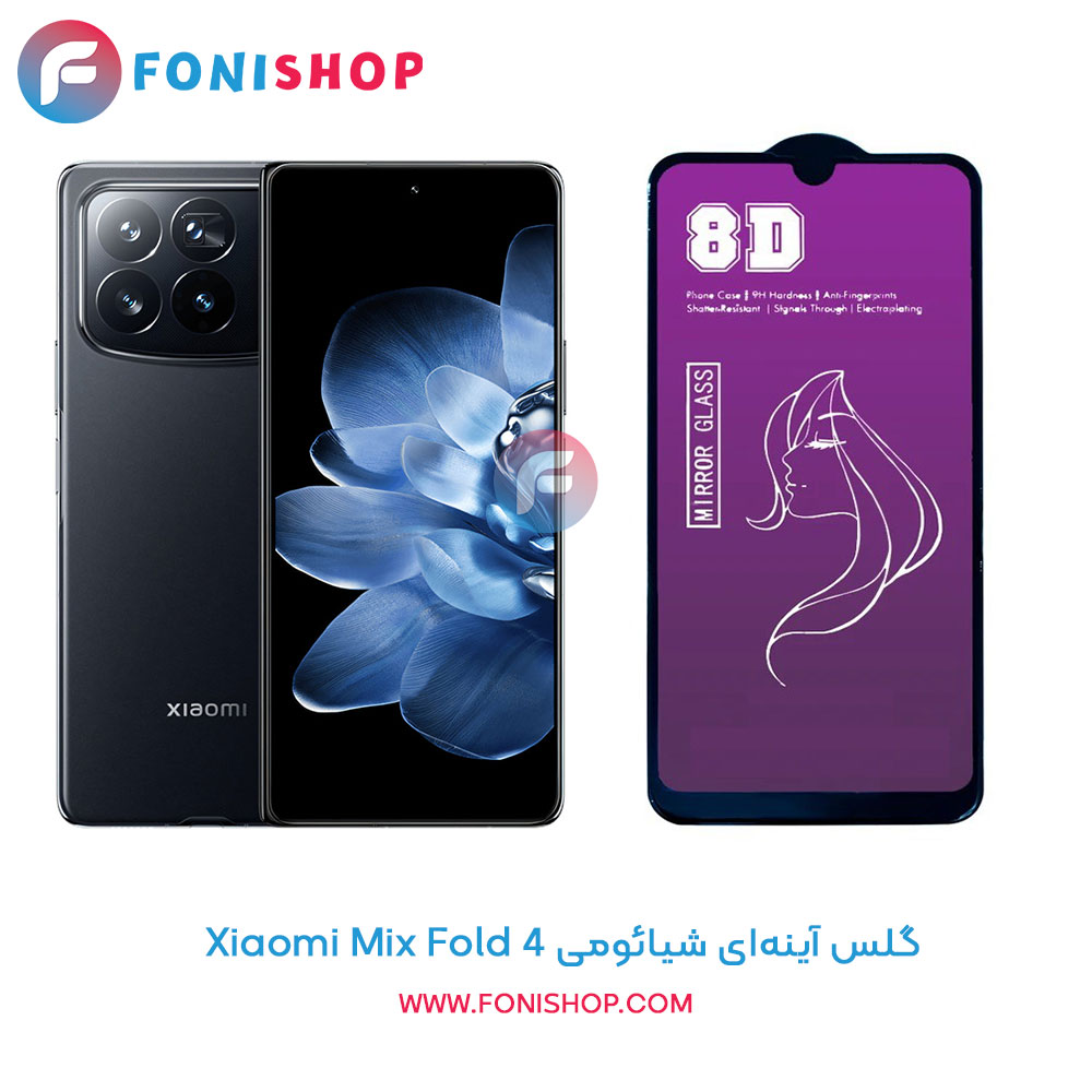 گلس آینه‌ای شیائومی Mix Fold 4