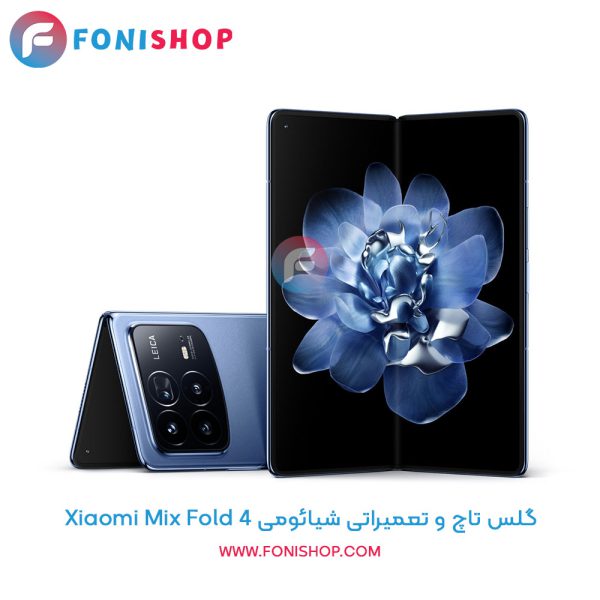 گلس تاچ شیائومی Mix Fold 4
