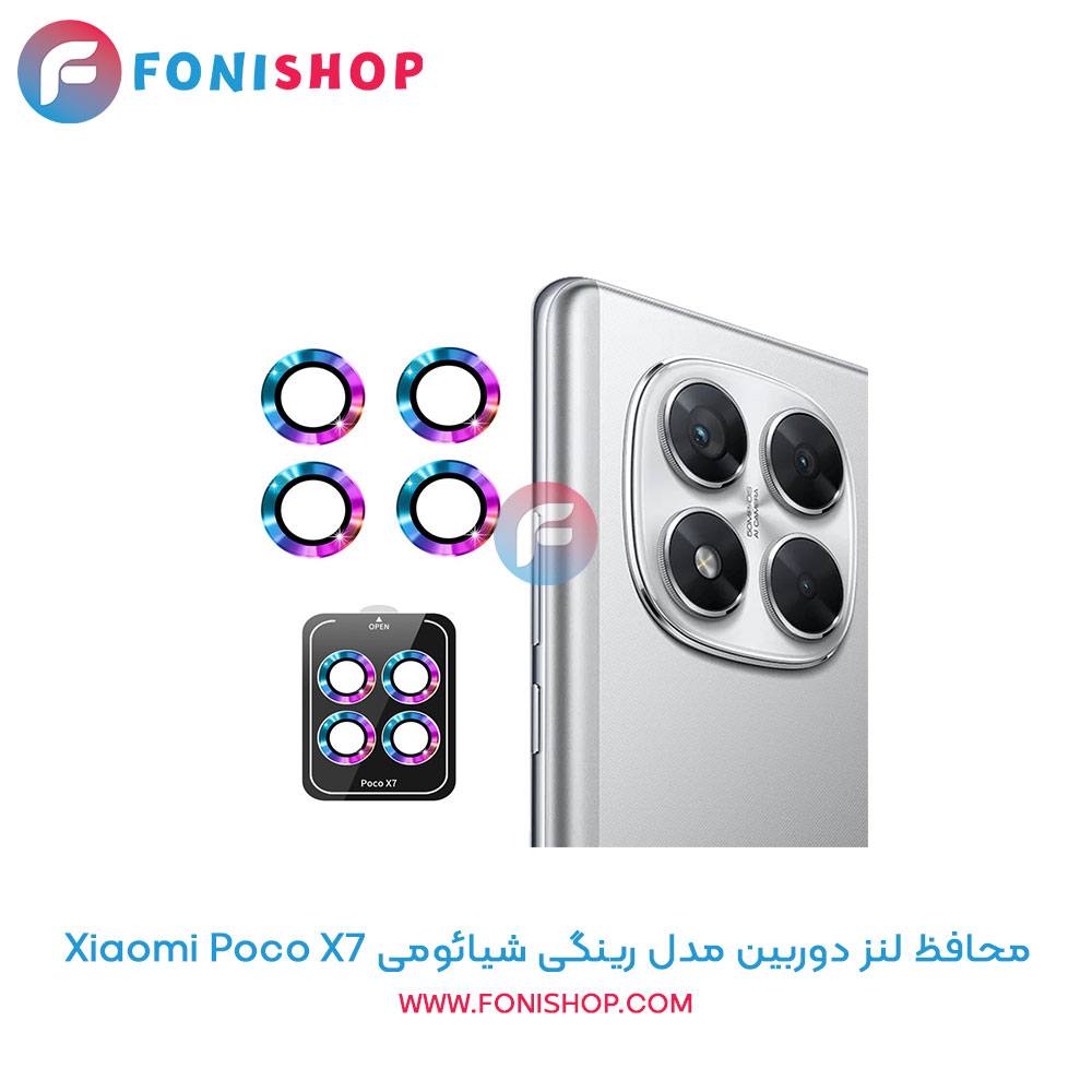 محافظ لنز دوربین رینگی شیائومی Poco X7