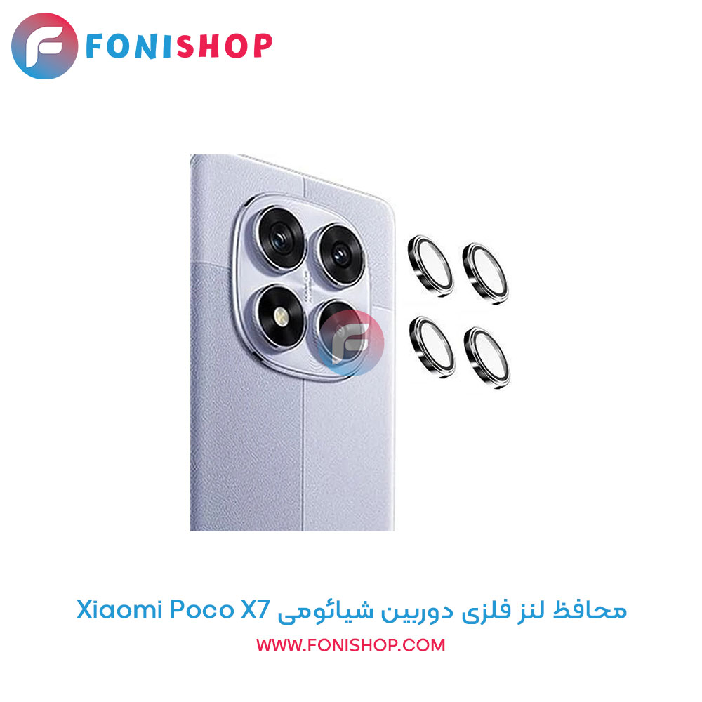 محافظ فلزی لنز دوربین Xiaomi Poco X7