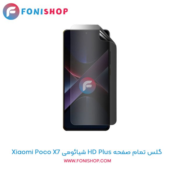 گلس پرایوسی شیائومی Poco X7