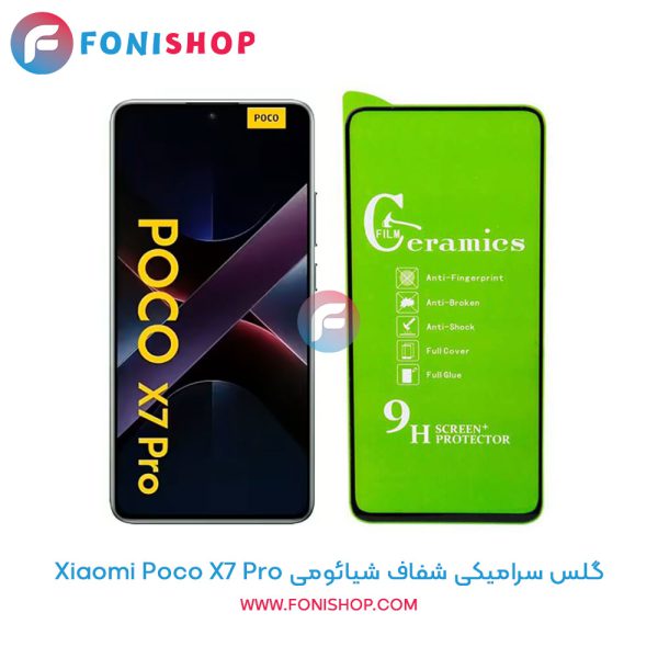 گلس سرامیکی شفاف شیائومی Poco X7 Pro